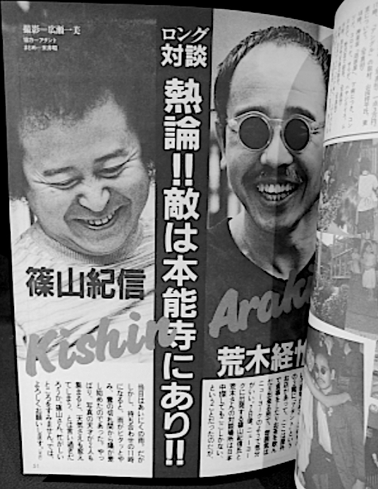 Kishin vs. Araki 1983. From ライブ荒木経惟 写真時代創刊2周年記念増刊 白夜書房 1983